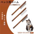 ペットブラシ 抜け毛取り 脱毛コー�