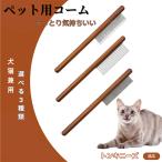 ペットブラシ 抜け毛取り 脱毛コー�