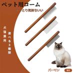 ペットブラシ 抜け毛取り 脱毛コー�
