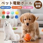 ペット用電動おもちゃボール自動回転...