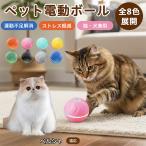 ペット用電動おもちゃボール自動回転不規則