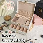 アクセサリーケース ジュエリーボックス 大容量 アクセサリー収納 鍵付き 3段収納 ネックレス ピアス 指輪 ブレスレット 整理整頓 コンパクト おしゃれ