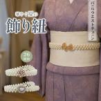  obi shime жемчуг obi шнур obi .. юката ремень украшение на оби кимоно с длинными рукавами .. рукав кимоно простой оборудован симпатичный party мама .. женский подборка вручную .... person японский костюм день совершеннолетия церемония окончания свадьба 