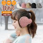 ショッピング耳あて イヤーウォーマー 耳あてイヤーマフ 耳当て コンパクト 耳あて 耳当て みみあて 軽量 ボア レディース メンズ ファー 耳 あったか イヤーマフラー かわいい
