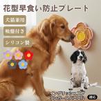  крыло lishu Springer spaniel собака собака кошка для капот plate . еда . предотвращение slow механизм подачи вмятина выпуклость структура присоска имеется фиксация смещение предотвращение цветок type силикон производства 