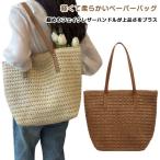 かごバッグ トートバッグ レディース 夏バッグ サマーバッグ かご ショルダーバッグ 肩掛け カゴバッグ かごバック ペーパーバッグ A4 大容量 マ
