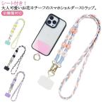 ストラップ 花 ショルダー 全機種対応 タイプ ロング フラワーストラップ 携帯ストラップ 肩掛け 斜めがけ ストラップ 落下防止 推し活 ストラップ