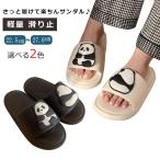 22.5?27cm スリッパ シャワーサンダル レディース メンズ 夏用 ルームシューズ 送料無料 可愛い 屋外サンダル 前あき パンダ 洗える 柔ら