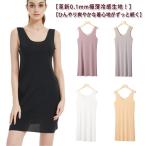pechi пальто One-piece .... охлаждающий slip лёд шелк нижнее белье V шея bla шнур .. внутренний контакт . чувство . пот скорость .U шея внутренний One-piece .