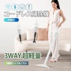 ショッピング掃除機 コードレス 強力 掃除機 コードレス 強力吸引 静音 軽量 3way スティッククリーナー スティック型 一人暮らし 充電式 ハンディ コンパクト 殺菌 ダニ駆除 家庭用 車用