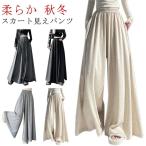 ロングスカートパンツ ワイドパンツ 韓国ファッション ゆったり ウエストゴム 秋冬 ロングスカートパンツ スカーチョ レディース ガウチョパンツ スカ
