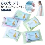  непромокаемая одежда плащ compact дождь женский посещение школы одноразовый Kids [8 шт. комплект ] мужской велосипед Kappa спорт . битва длинный для мужчин и женщин 