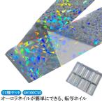 ユニコーンオーロラ ネイルホイル 