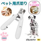 ショッピングダルメシアン ダルメシアン犬種 ダルメシアンペット用爪切り 犬猫爪切り LEDライト付き 犬 爪切り つめきり猫用ネイルトリマー 犬の爪切り