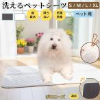 洗えるペットシーツペットマットおし...