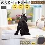 洗えるペットシーツペットマットおし...
