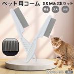  собака кошка двоякое применение высокая плотность блохи брать . гребень cтатическое электричество предотвращение выпадение шерсть щетка санитария уход из нержавеющей стали . принадлежности для ремонта и ухода . есть новая модель osi кошка кошка вид osi кошка 