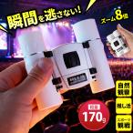  бинокль Live для 8 раз театральный бинокль [ промышленные круги наконечник BAK4 оптика линзы &amp;FMC много слой покрытие ] водонепроницаемый пыленепроницаемый контроль вибрации супер-легкий ребенок . женщина оптимальный очки соответствует бинокль 