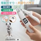 ダルメシアン犬種 ダルメシアン 犬猫対応電動爪切りＬＥＤライト静音設計飛散防止爪やすり一体型Ｔｙｐｅ?Ｃ充電ネイルケア用品