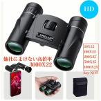 双眼鏡 ライブ用 望遠鏡 オペラグラス 190g 10×25 10倍 25mm口径 Bak4搭載 防振双眼鏡 高透過率 高倍率 軽量 収納バッグ付き