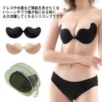 ヌーブラ 水着用 ブライダル 小さめ 谷間メイク 大きいサイズ 2枚セット インナー 盛れる 厚 ストラップレスブラ ブラジャー ブラ ウエディング