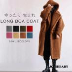 ボアコート ボア もこもこ ファーコート ロングコート ロング アウター フード レディース ロングアウター ビッグシルエット フードコート オーバー 暖か