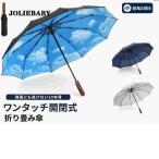 10本骨 傘 折りたたみ傘 ひんやり傘 晴雨兼用 ワンタッチ 自動開閉 大きい シンプル ビジネス 紳士用 通勤 耐風 撥水 遮光 無地 メンズ レディース 雨傘 日傘