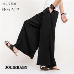 ガウチョパンツ メンズ ガウチョパンツ バギーパンツ ワイドパンツ ガウチョ 夏ズボン 涼しいズボン 太め ゆったり 春夏