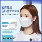 大人用 KF94 マスク KF 不織布 不織布マスク カラーマスク メンズ レディース 男女兼用 敏感肌 肌に優しい 保湿 潤い ノーズワイヤー入り 平ゴム 肌荒れ予防