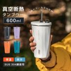 タンブラー 水筒 ストロー付き 600ml 蓋付き 大容量 真空断熱 保温 保冷 持ち運び マグボトル 直飲み 二重構造 ステンレス コーヒーカップ 車載せでき おしゃれ