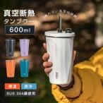 ショッピングタンブラー タンブラー 水筒 ストロー付き 600ml 蓋付き 大容量 真空断熱 保温 保冷 持ち運び マグボトル 直飲み 二重構造 ステンレス コーヒーカップ 車載せでき おしゃれ