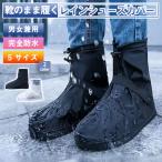 ショッピングレディ 夏 レインシューズ カバー 靴カバー メンズ レディ ース 雨用 ロング 防水 雪 バイ ク ブーツカバー 携帯 長靴 レイ ンシューズ メンズ 通勤 通学