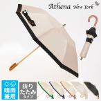 ショッピング傘 レディース アシーナニューヨーク 日傘 折り畳み傘 レディース Multi Camila 晴雨兼用 ATHENA NEW YORK ANY-037P 正規品