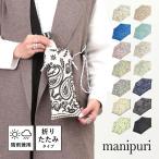 マニプリ 軽量 折りたたみ傘 晴雨兼用 ポーチ付き スカーフプリント manipuri 正規品
