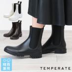 10%OFFクーポン テンパレイト レインブーツ レディース TEMPERATE レインシューズ 防水 JOEL PVC インソール2枚組