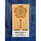 選べる戦国武将スマホスタンド