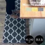 キッチンマット マット モロッカン柄 北欧 洗える 台所マット エリプス 45×240cm 秋 冬