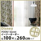 カーテン Disney ディズニー disney プー シークレット イージーオーダー カーテン 幅1〜100×丈1〜260cm