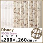カーテン Disney ディズニー disney プー シーン イージーオーダー カーテン 101〜200×丈1〜260cm