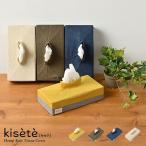 ショッピングティッシュ ティッシュカバー kisete キセテ 麻ニット フィット 日本製 fabrizm ティッシュケース ティッシュボックス おしゃれ かわいい 爆買