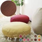 クッションカバー 65丸 直径65cm用 つむぎ 12色展開 日本製 fabrizm 背当てカバー 座布団カバー 丸型 円形 おしゃれ かわいい 和風