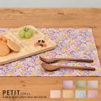 ランチョンマット おしゃれ 北欧 布 撥水 42×32cm プティ 日本製 fabrizm ティーマット かわいい 子供用 小花柄 爆買