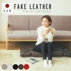 シートクッション ロング 長座布団 車 フリーシートクッション カラーレザー 日本製 fabrizm 帝人クリスター ごろ寝 座椅子 ペット 爆買