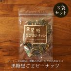  коричневый сахар чёрный кунжут Peanuts 90g×3 пакет коричневый сахар орехи коричневый сахар кондитерские изделия бесплатная доставка 