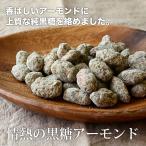  коричневый сахар миндаль 100g входить без добавок коричневый сахар миндаль Okinawa производство 