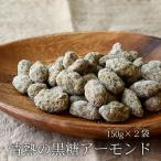  страстность. коричневый сахар миндаль 150g×2 пакет сырье. оригинальный коричневый сахар . миндаль только. без добавок сладости бесплатная доставка 