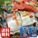 送料無料　津軽伝統の味　飯寿し２食セット（紅鮭寿し200ｇ・にしん寿し250ｇ）（冷凍）（熊谷食品）