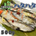 津軽伝統の味　ハタハタ飯寿し500g（冷凍）（いずし）