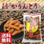 （送料無料）はとむぎ かりんとう１５０g　青森県産（はと麦 ハトムギ）国産100％