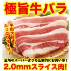 牛バラ肉 1kg １キロ　